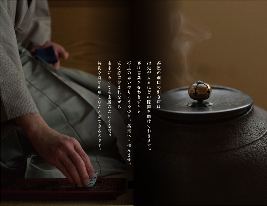 茶道表千家・煎茶道売茶流｜華道未生流