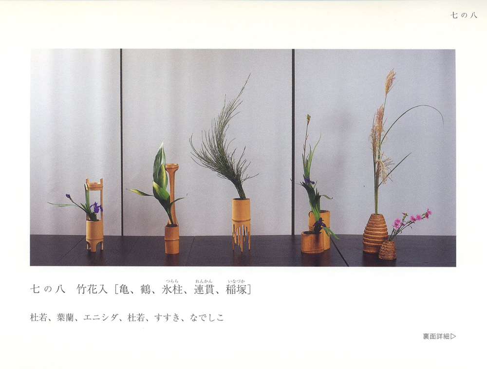 未生流の花 未生-古典花｜華道未生流
