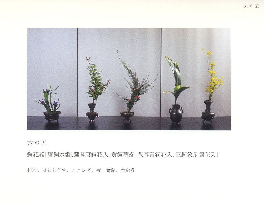 公益社団法人華道未生流